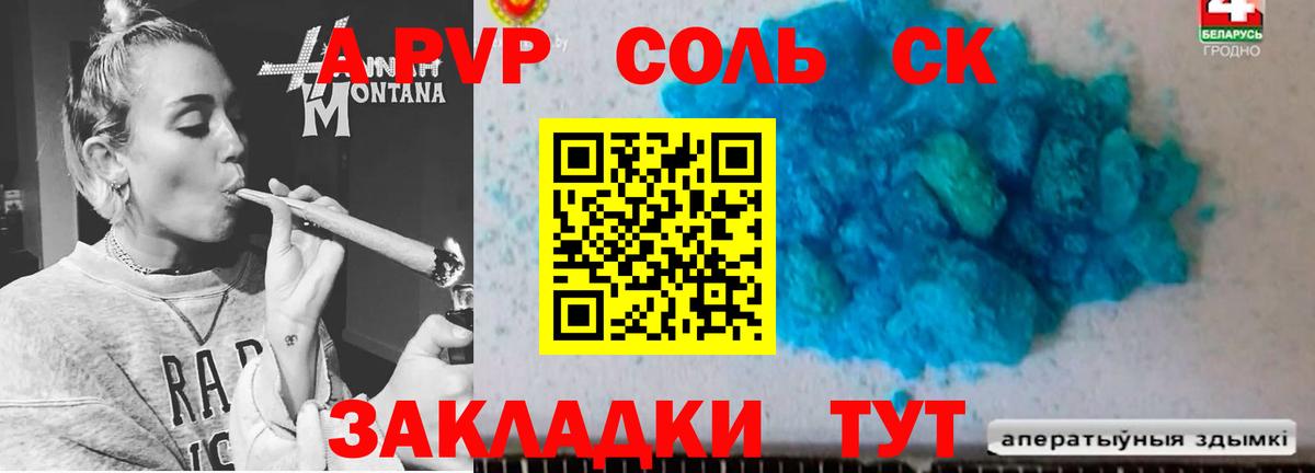 Альфа ПВП кристаллы Омск