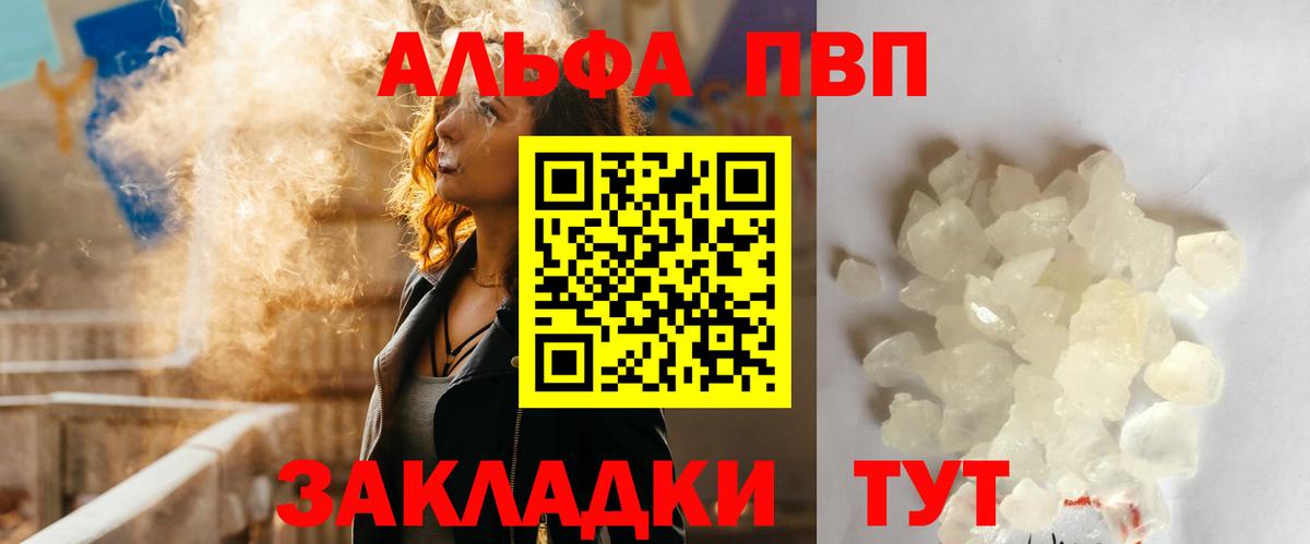 A PVP  А ПВП крисы CK  Вход с VPN  Альфа ПВП Соль  где можно купить   Омск  Alfa_PVP Соль 
