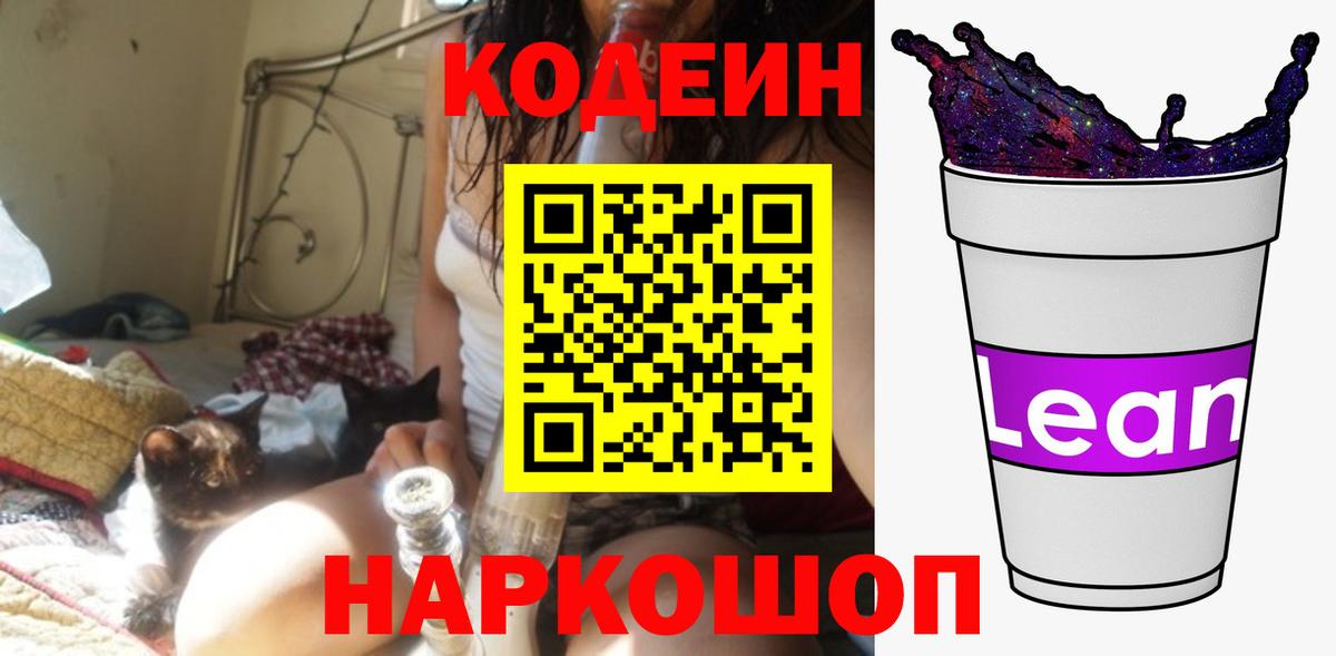 Codein Purple Drank Омск