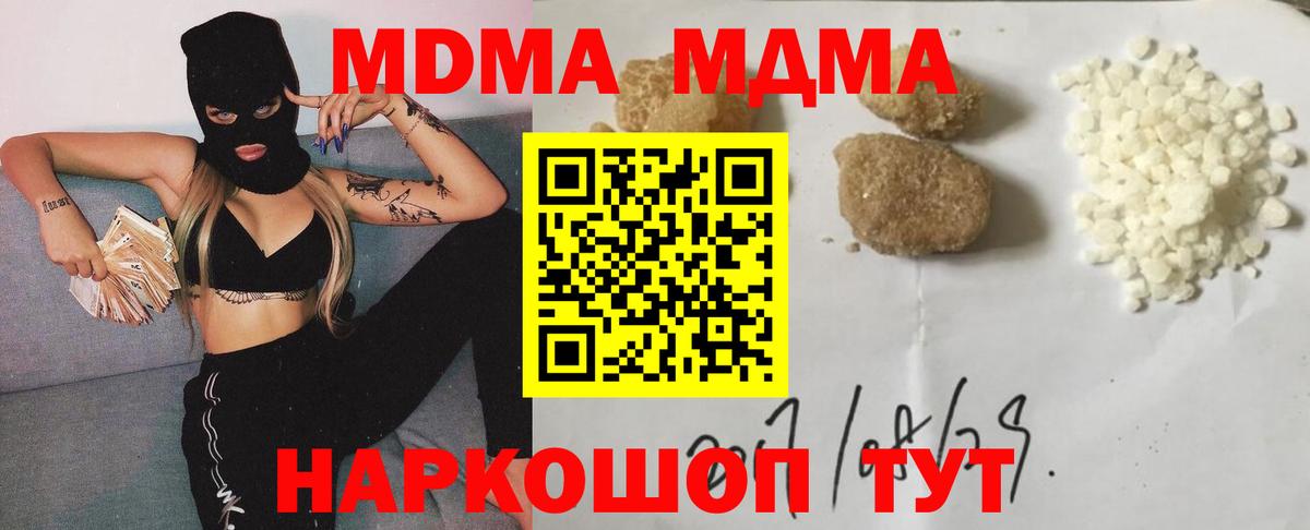 МДМА кристаллы  MDMA crystal  MDMA  Вход с VPN  Омск 