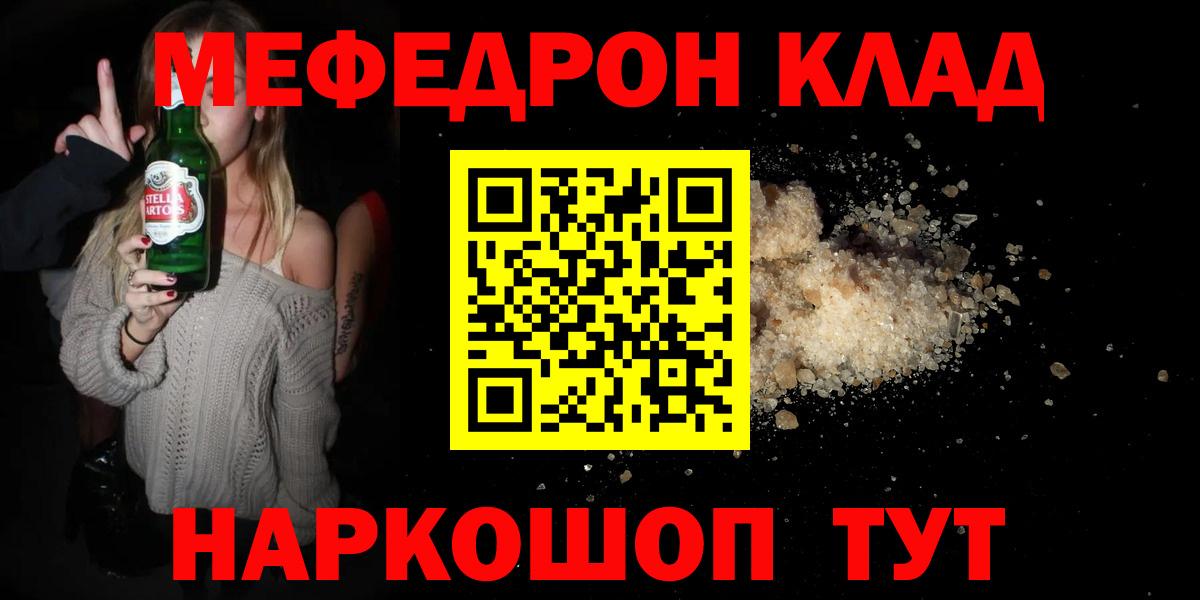 МЕФ  Мефедрон мяу мяу    зеркало  Вход с VPN  Омск  Меф mephedrone  МЕФ 