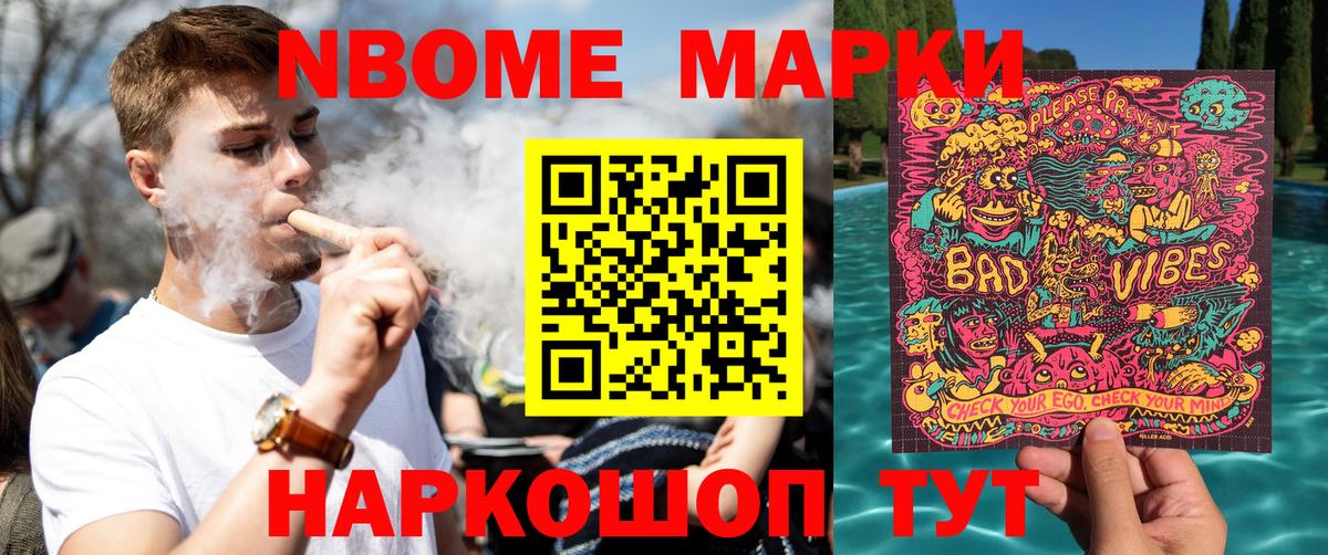 Марки 25I-NBOMe 1,5мг Омск