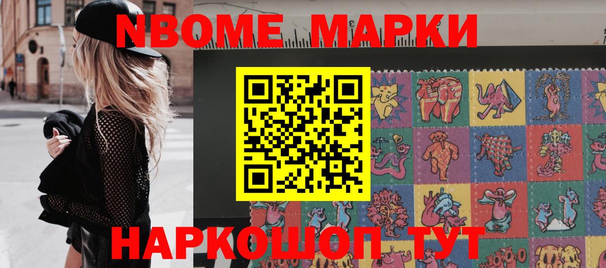 Марки N-bome 1500мкг  Марки N-bome 1500мкг  как найти закладки  Омск  Вход с VPN  Марки N-bome 